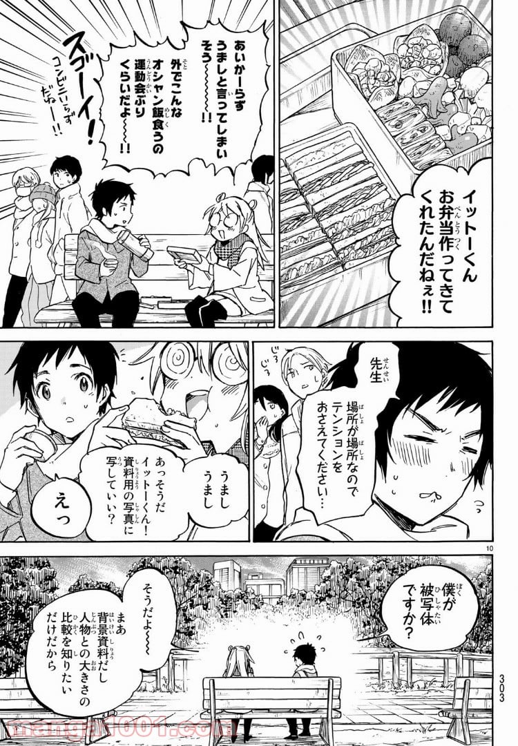 ダメな彼女は甘えたい 第9話 - Page 10