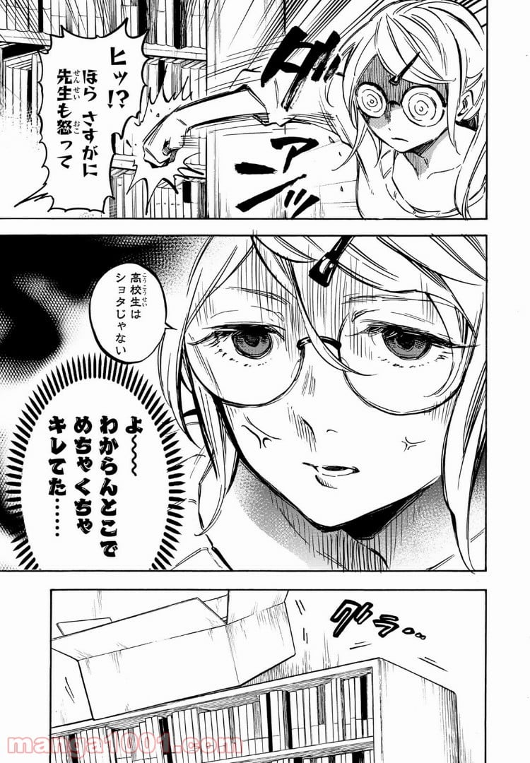 ダメな彼女は甘えたい 第4話 - Page 13