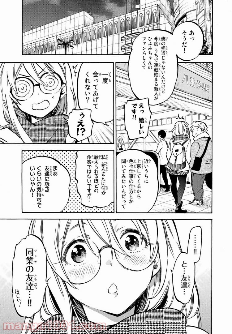 ダメな彼女は甘えたい 第4話 - Page 17