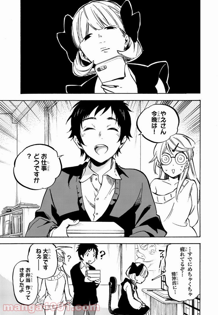 ダメな彼女は甘えたい 第4話 - Page 9