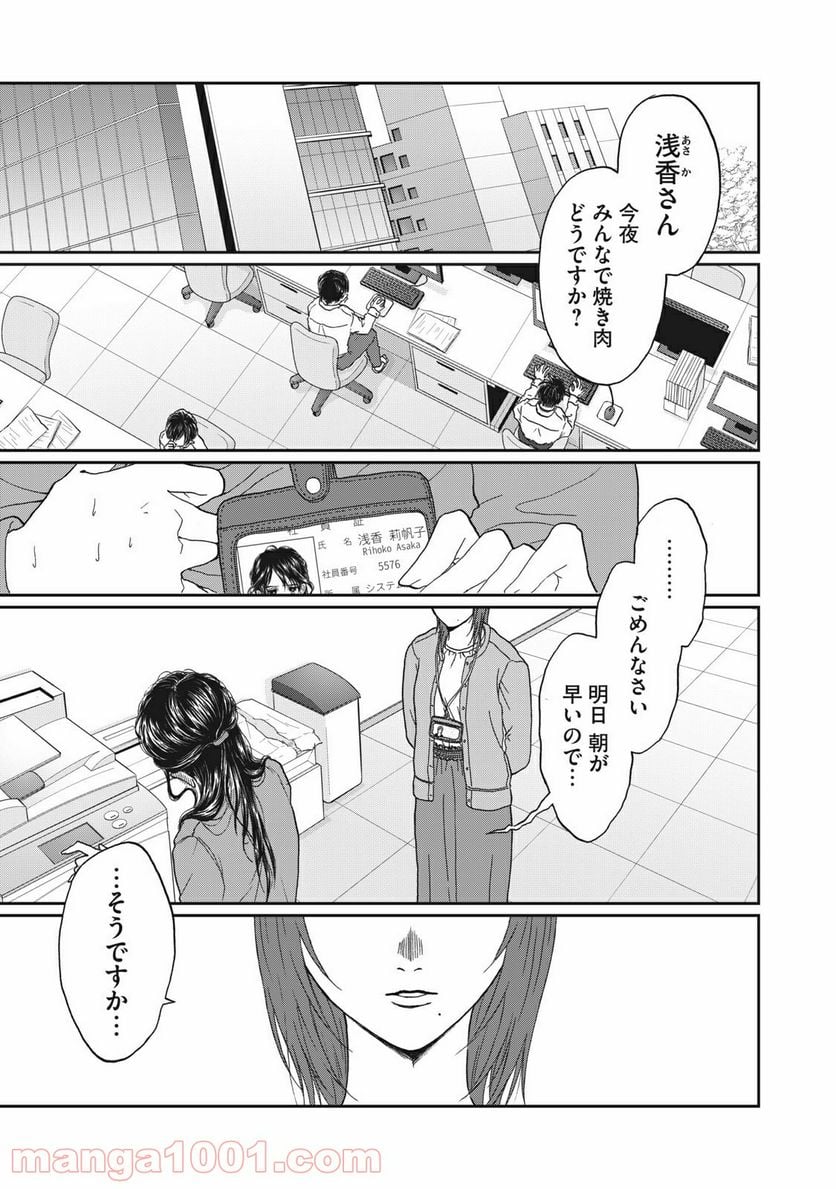 恋は妄毒 第3話 - Page 1