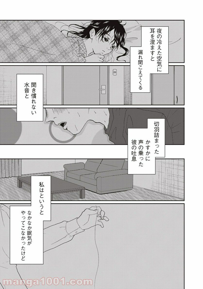 恋は妄毒 第33話 - Page 15