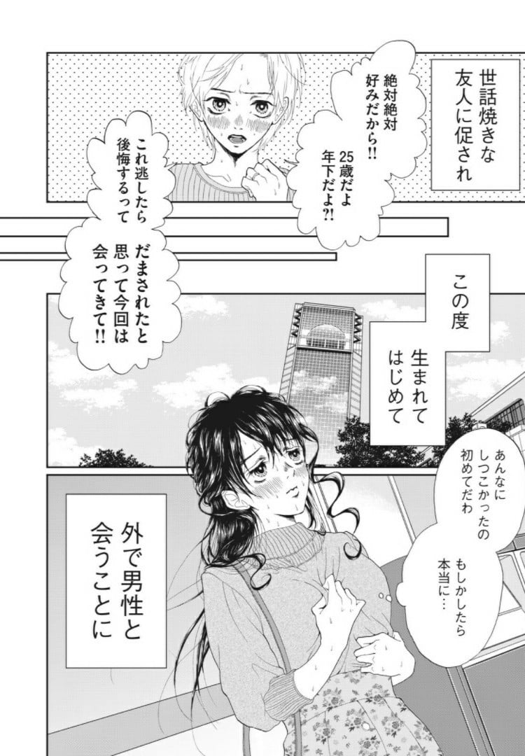 恋は妄毒 第1話 - Page 2