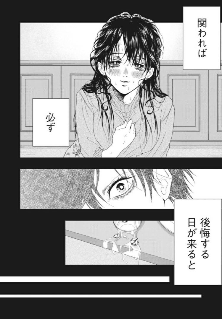 恋は妄毒 第1話 - Page 32