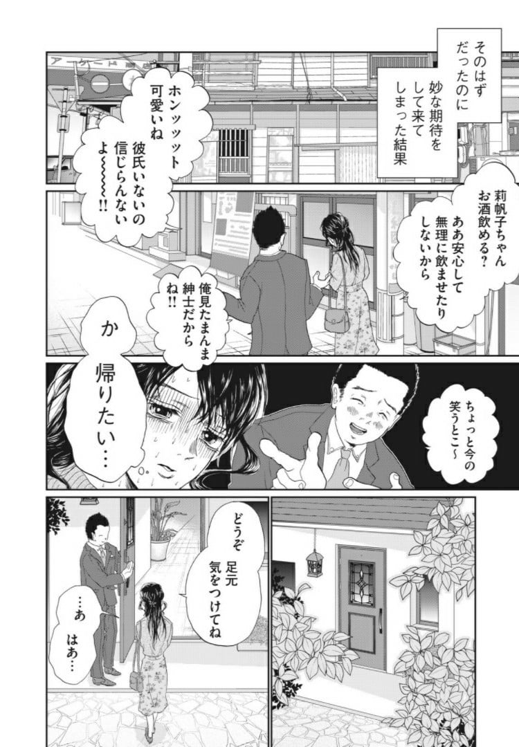 恋は妄毒 第1話 - Page 6