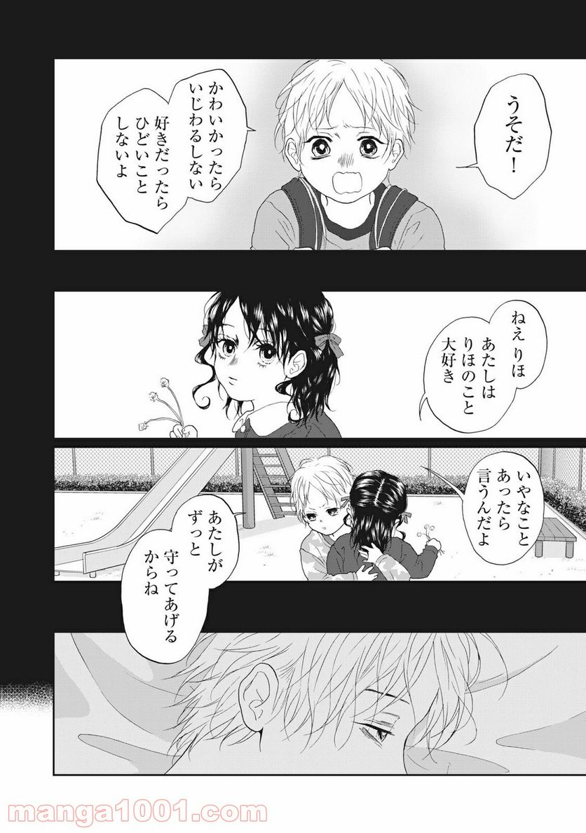 恋は妄毒 第34話 - Page 2