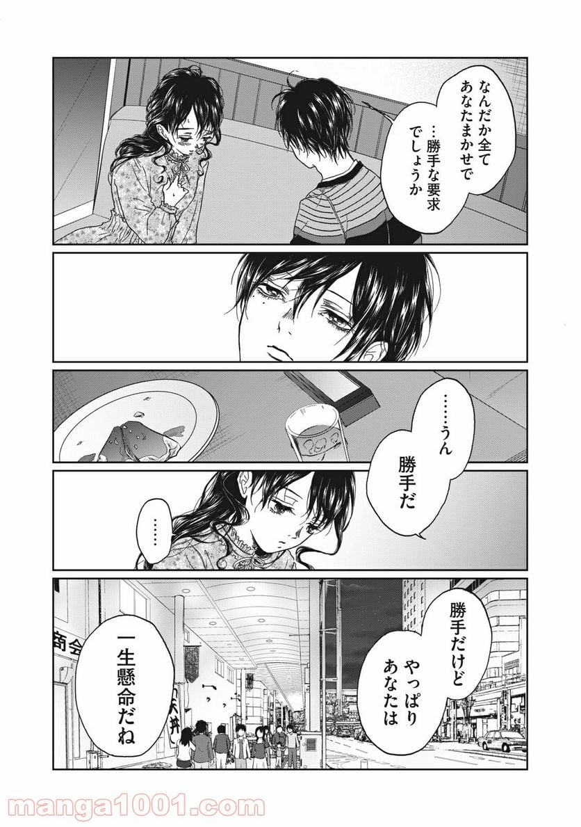 恋は妄毒 第4話 - Page 17