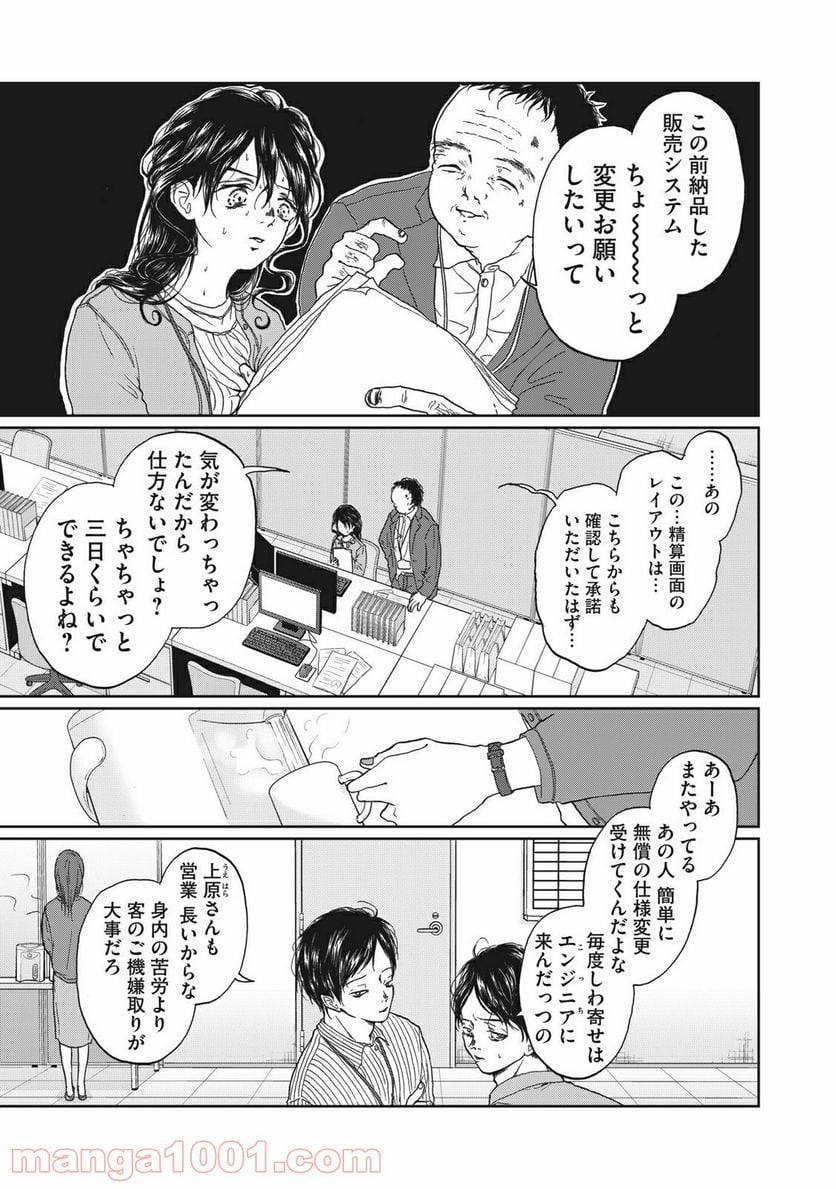 恋は妄毒 第4話 - Page 5