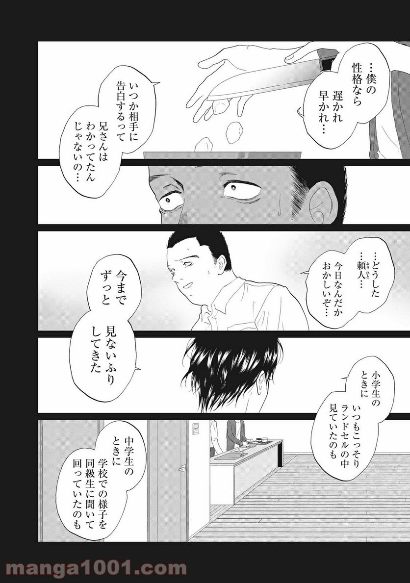 恋は妄毒 第36話 - Page 4