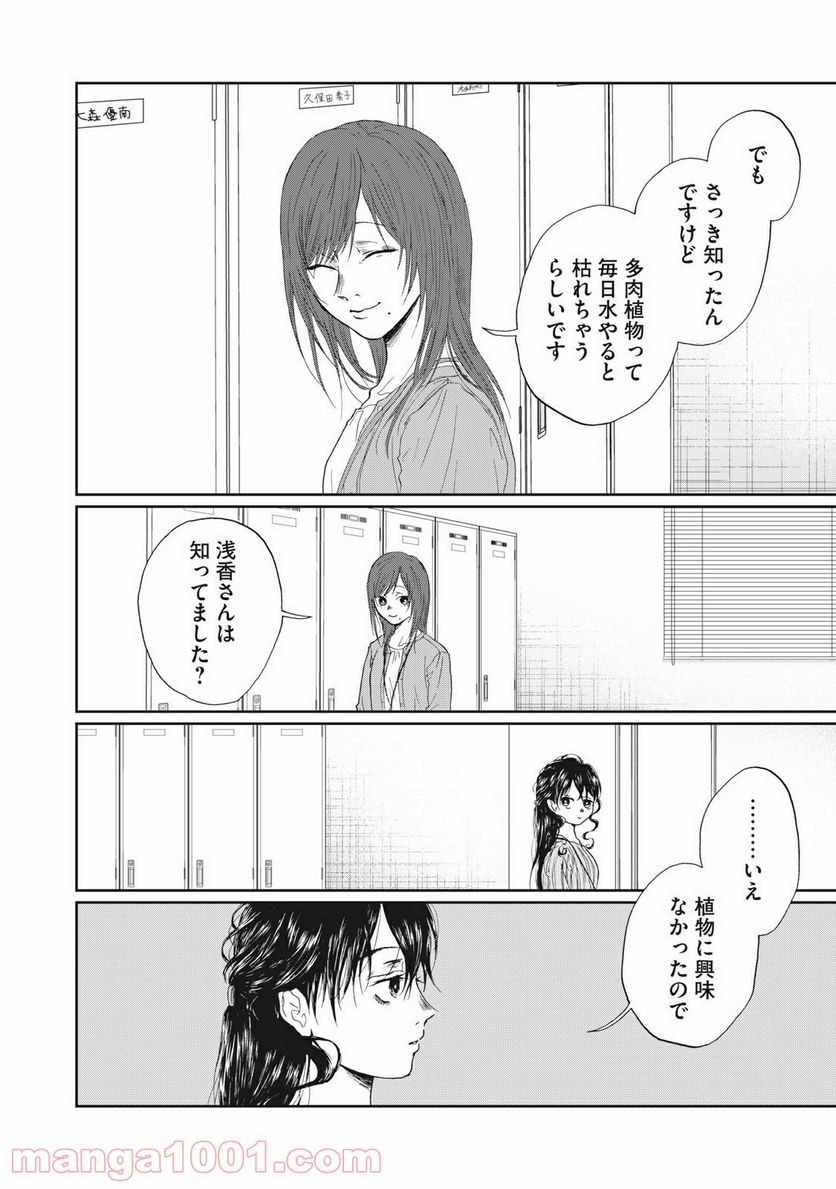 恋は妄毒 第13話 - Page 16