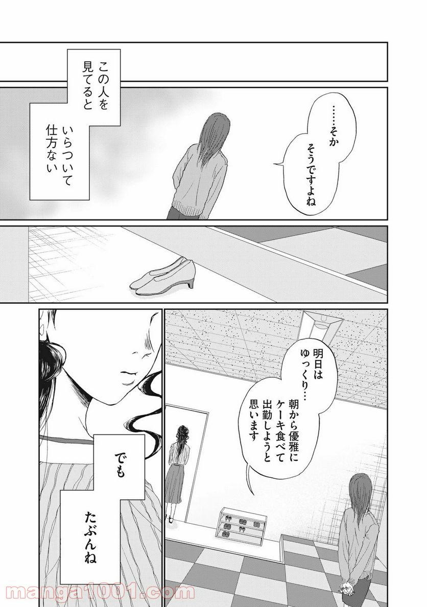 恋は妄毒 第13話 - Page 17