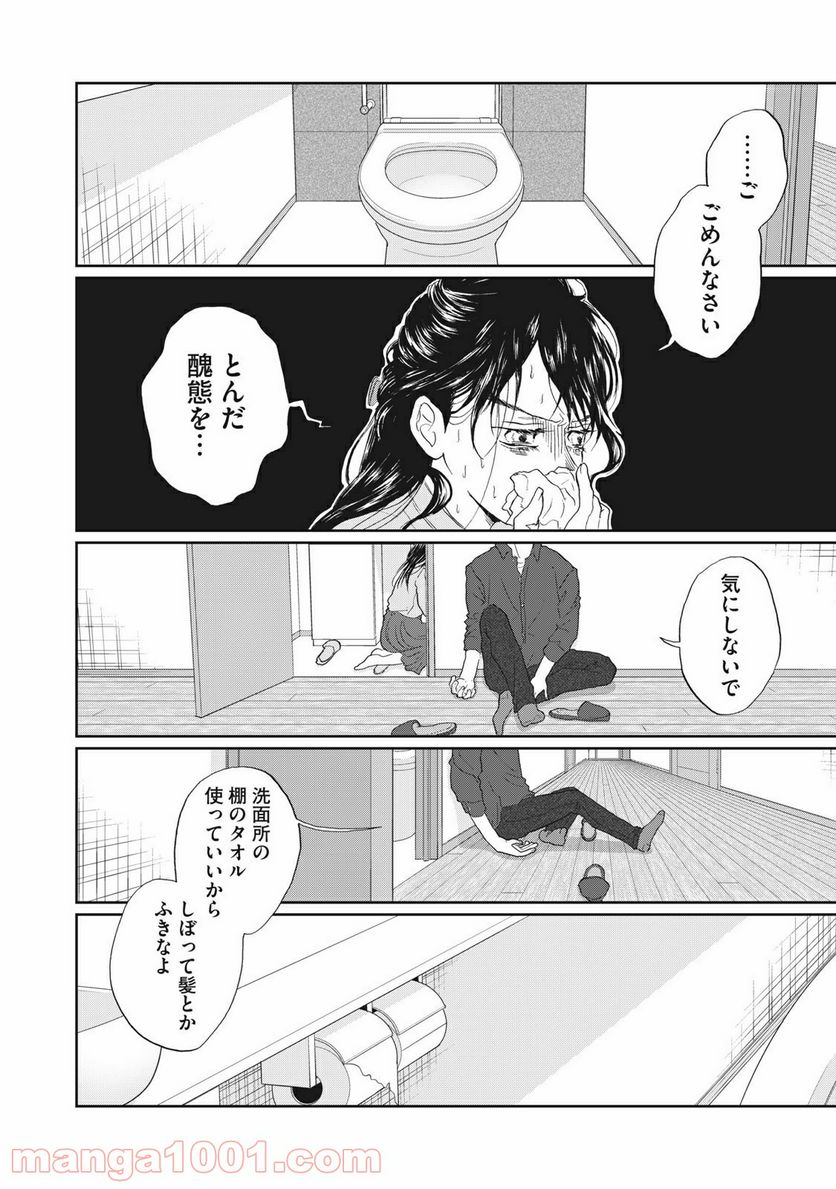 恋は妄毒 第22話 - Page 16