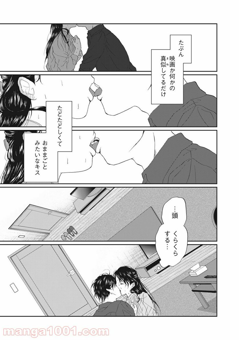 恋は妄毒 第22話 - Page 5