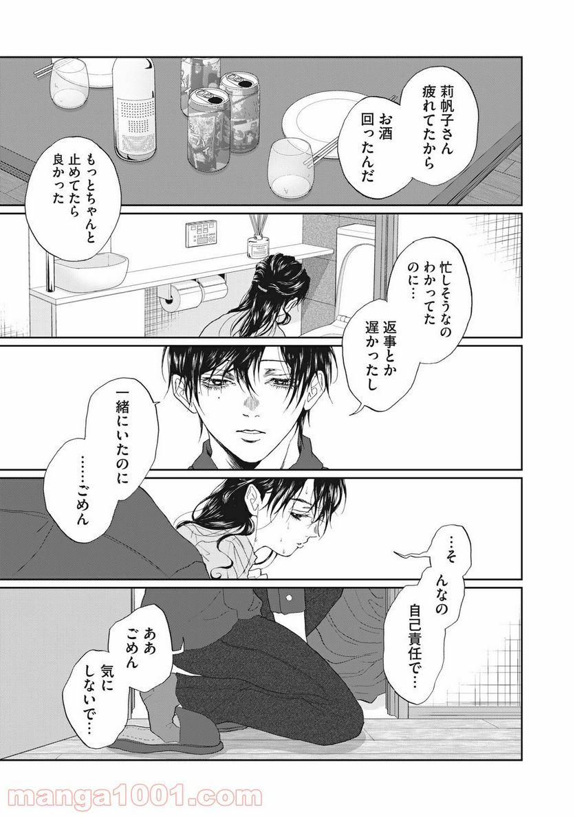 恋は妄毒 第22話 - Page 9