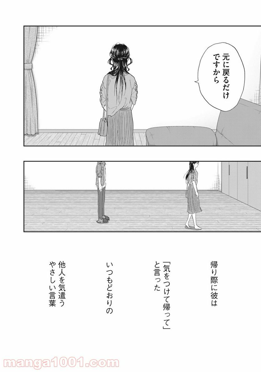 恋は妄毒 第12話 - Page 14