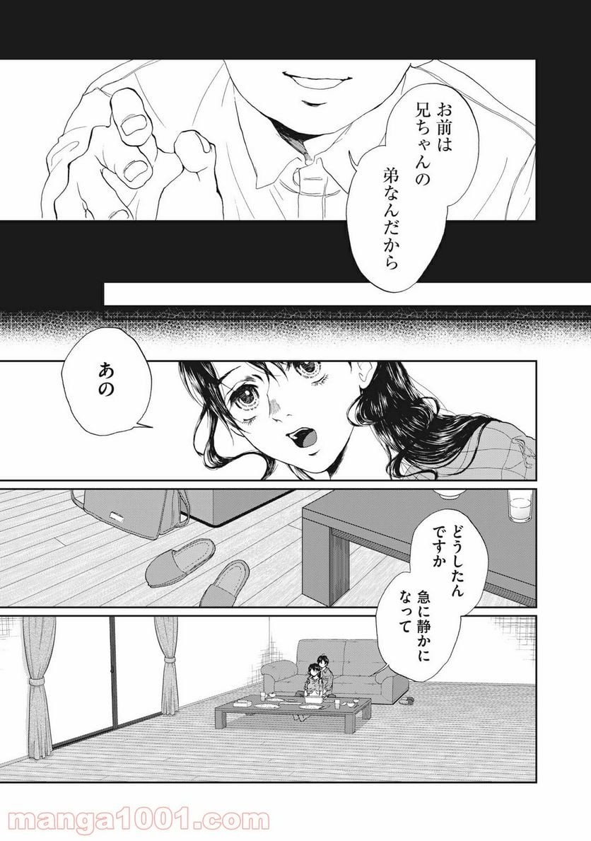 恋は妄毒 第12話 - Page 3