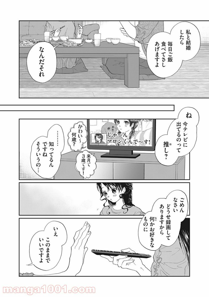 恋は妄毒 第10話 - Page 2