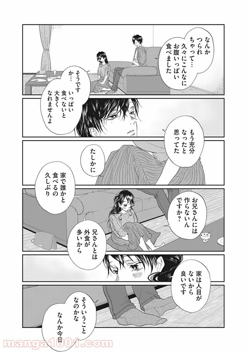 恋は妄毒 第10話 - Page 10