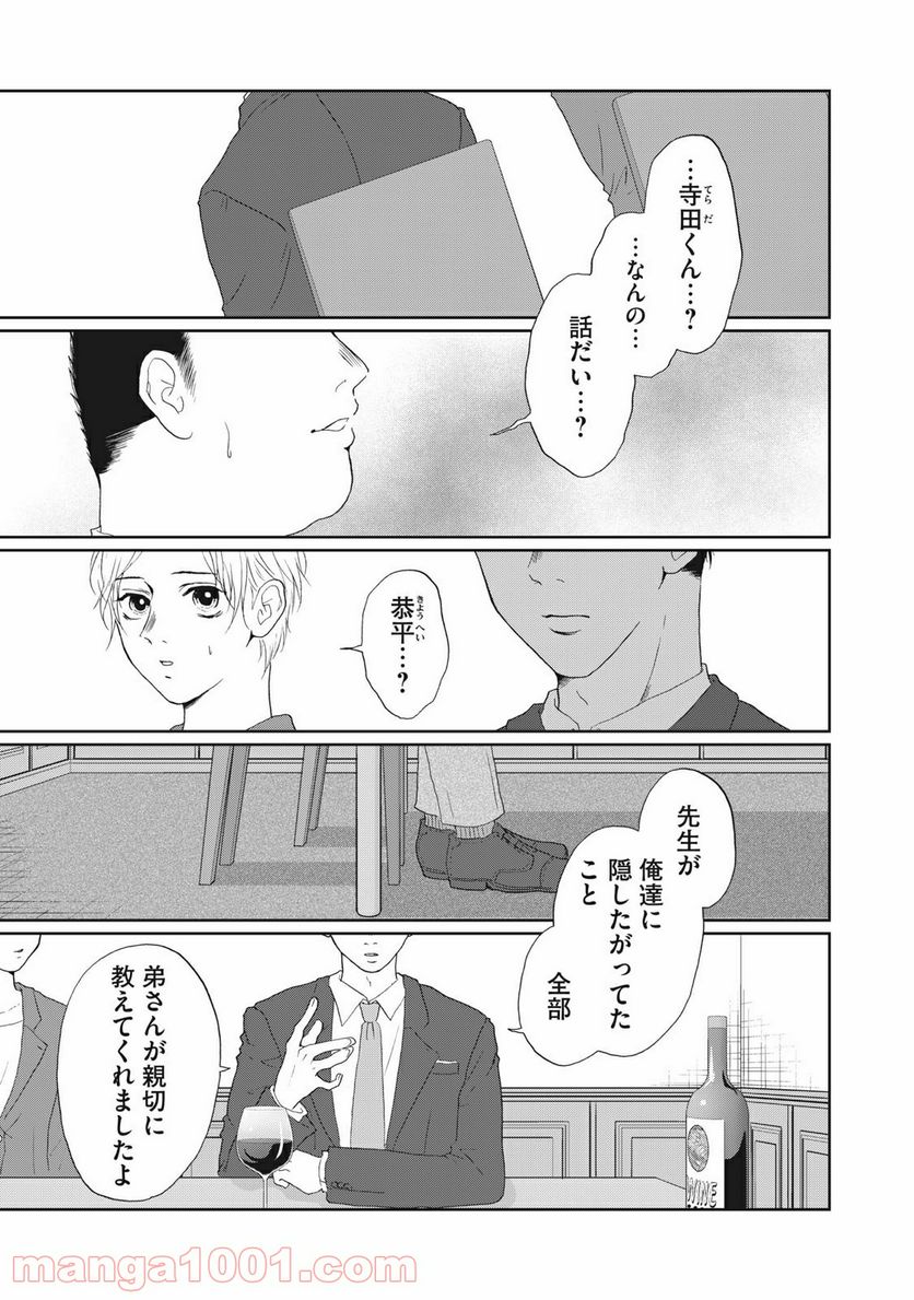 恋は妄毒 第40話 - Page 1