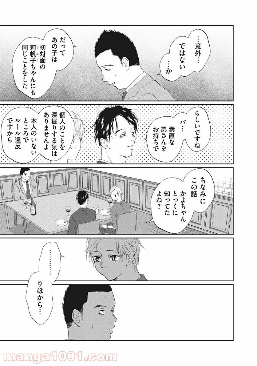 恋は妄毒 第40話 - Page 3