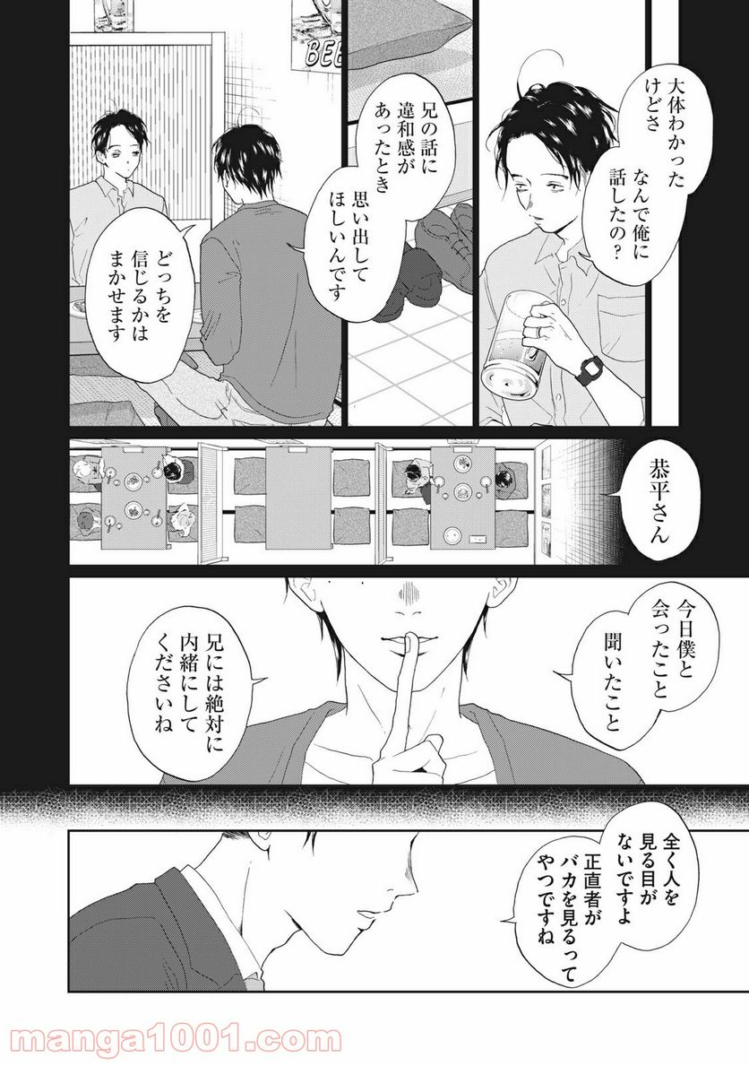 恋は妄毒 第40話 - Page 4