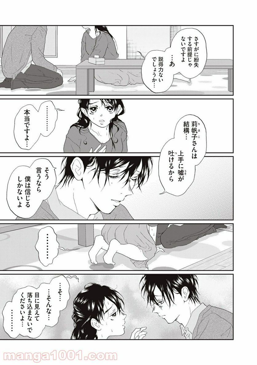 恋は妄毒 第38話 - Page 5