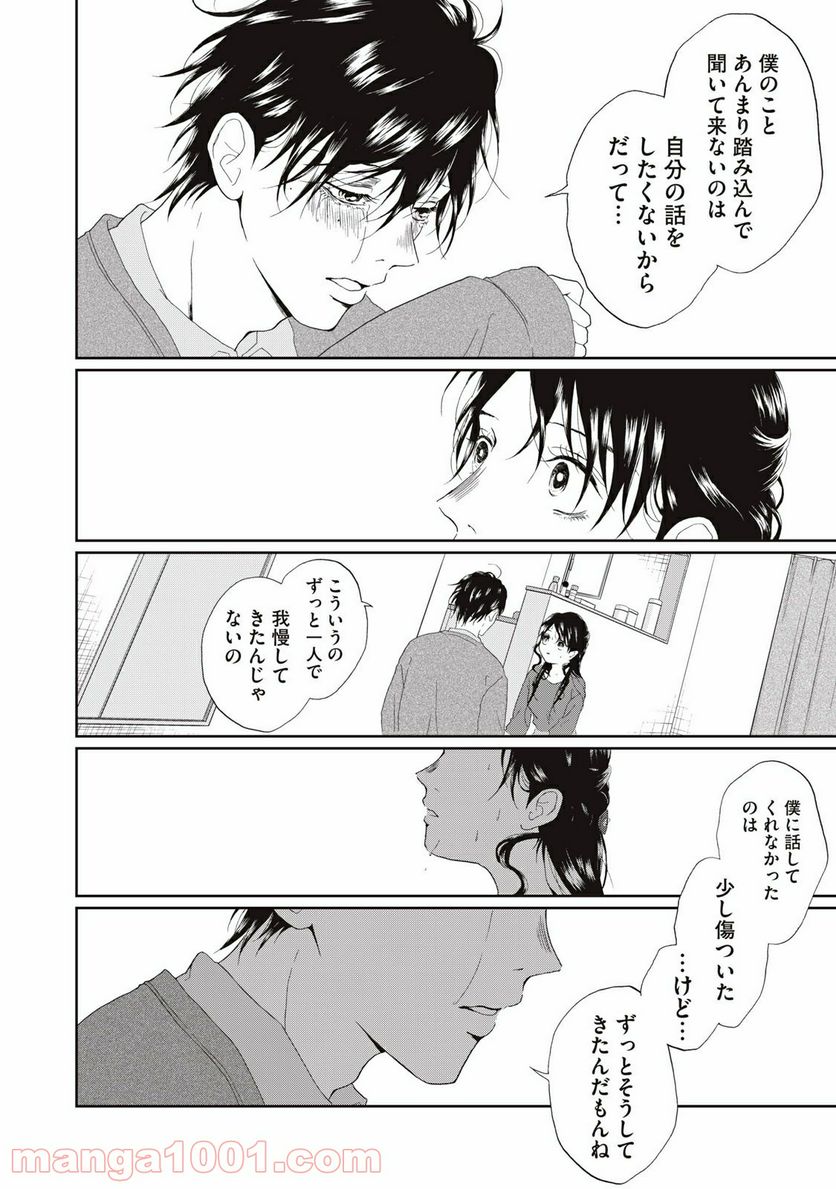 恋は妄毒 第38話 - Page 10