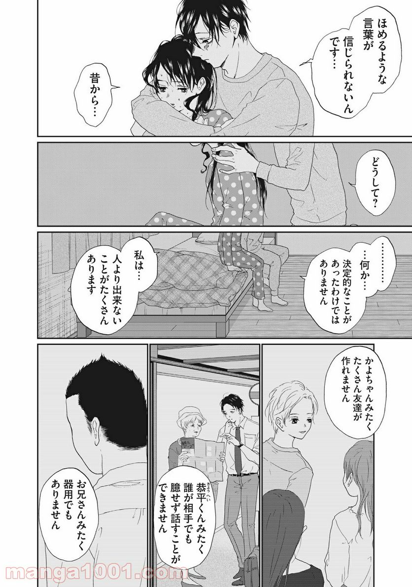 恋は妄毒 第41話 - Page 8