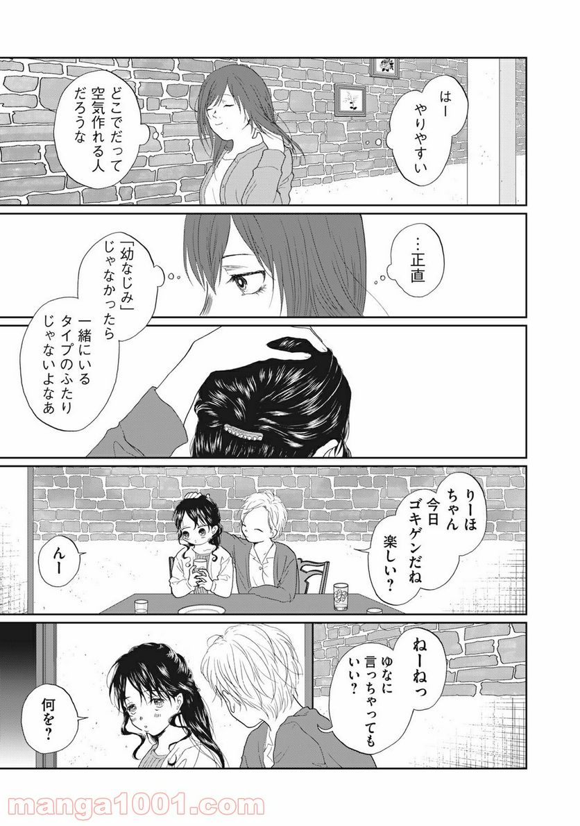 恋は妄毒 第24話 - Page 11