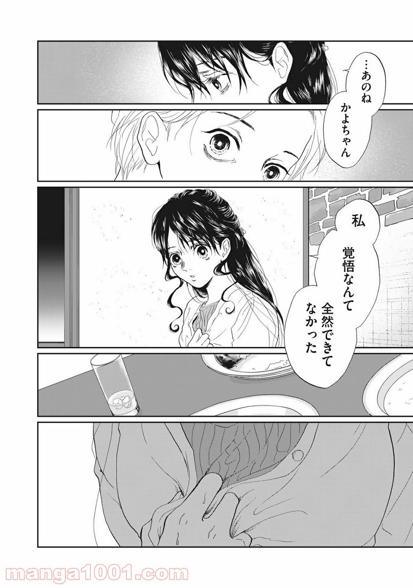 恋は妄毒 第24話 - Page 16