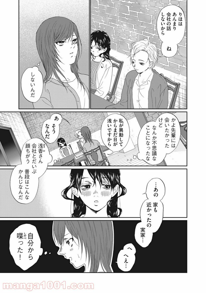 恋は妄毒 第24話 - Page 3