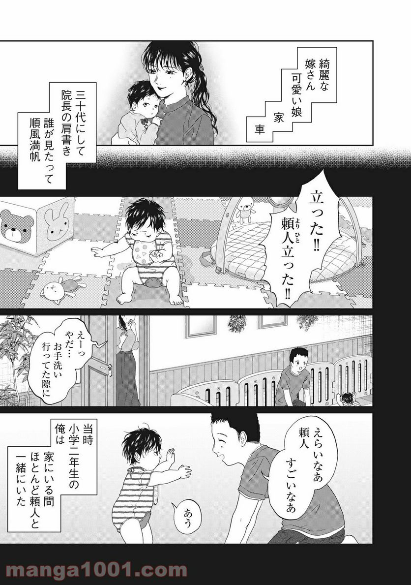 恋は妄毒 第35話 - Page 5