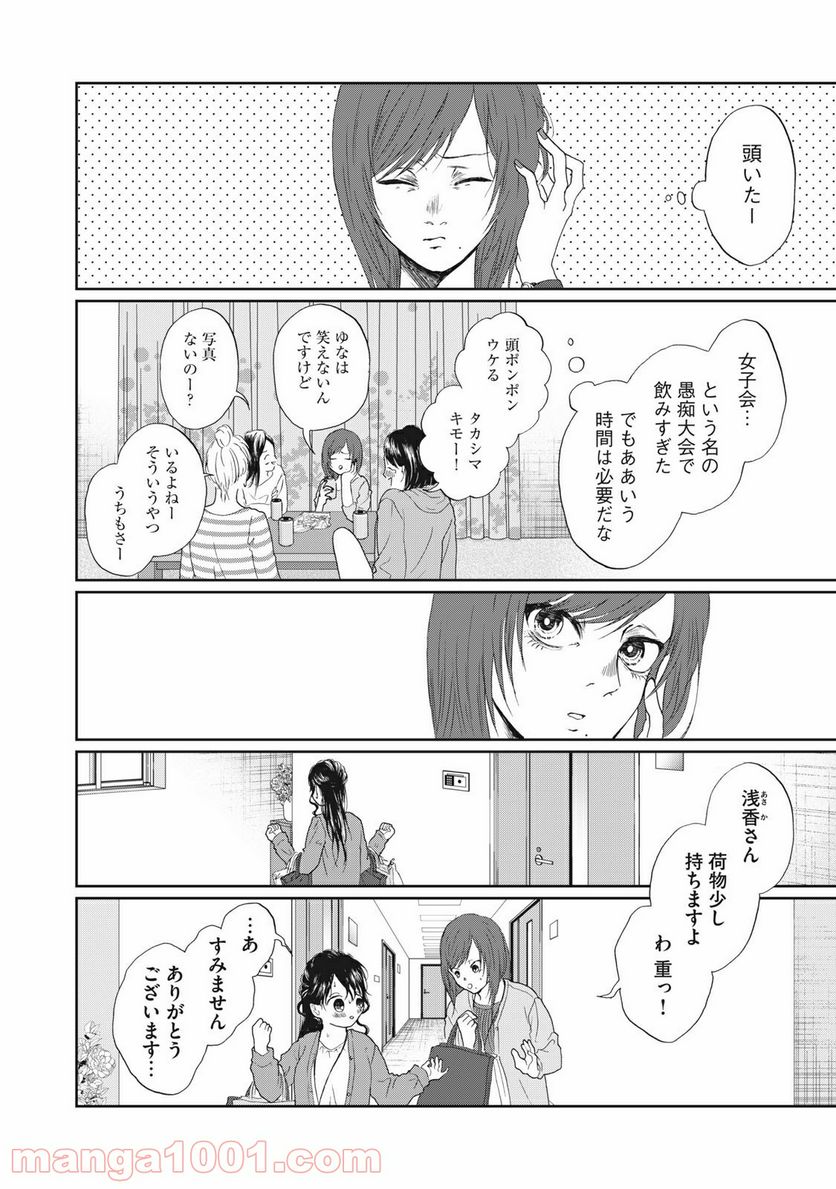 恋は妄毒 第23話 - Page 2