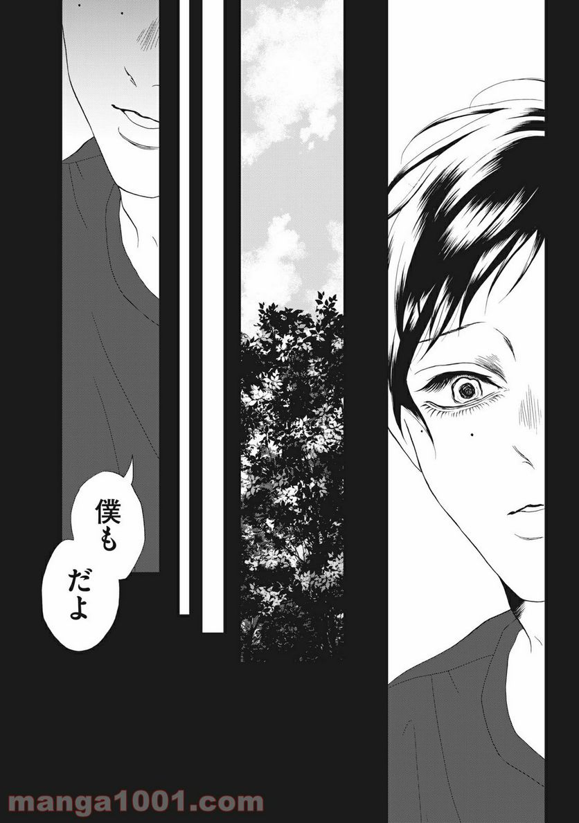 恋は妄毒 第44話 - Page 22