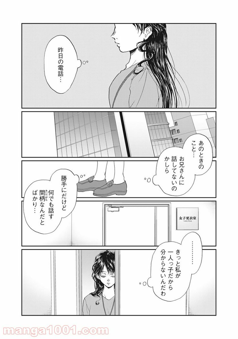 恋は妄毒 第8話 - Page 1