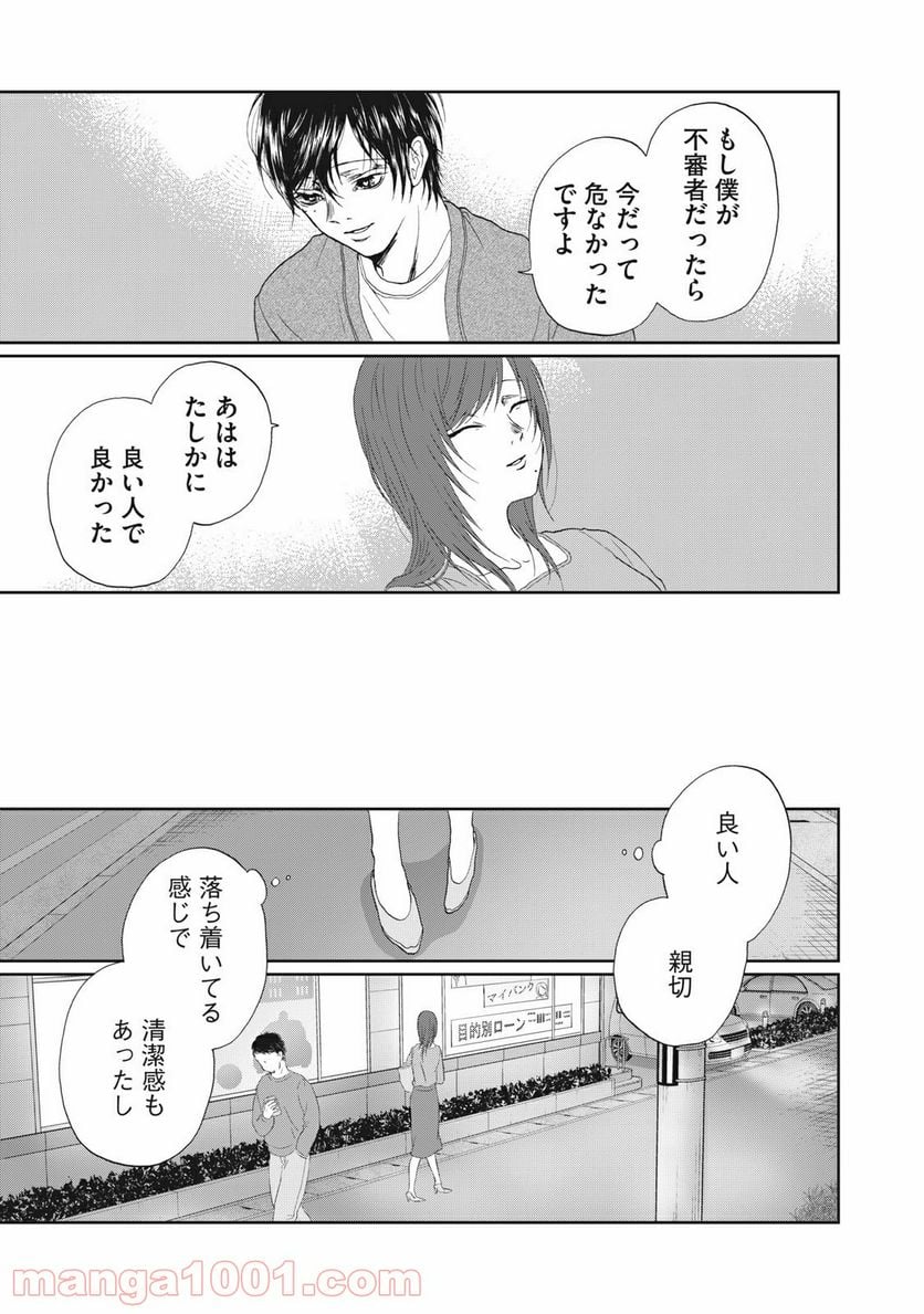 恋は妄毒 第8話 - Page 11