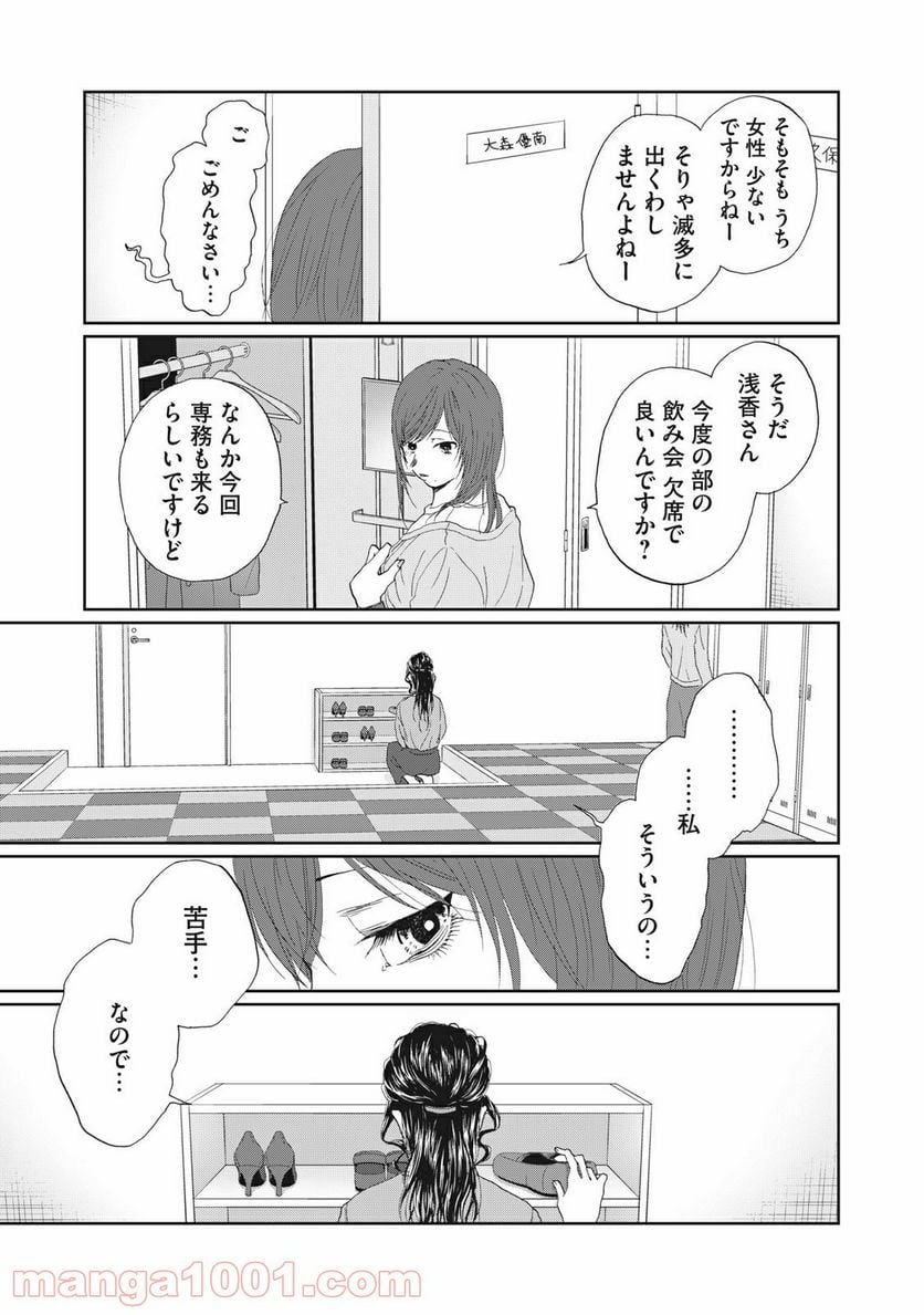 恋は妄毒 第8話 - Page 3