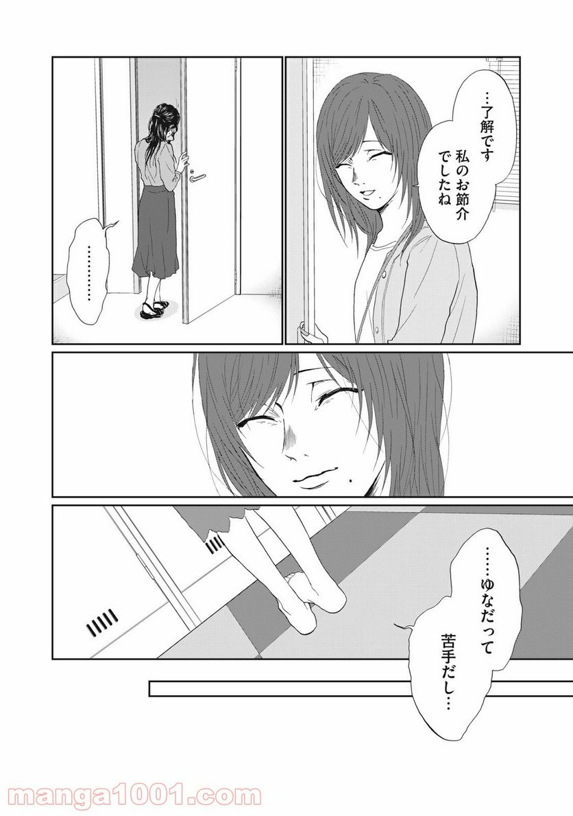 恋は妄毒 第8話 - Page 4