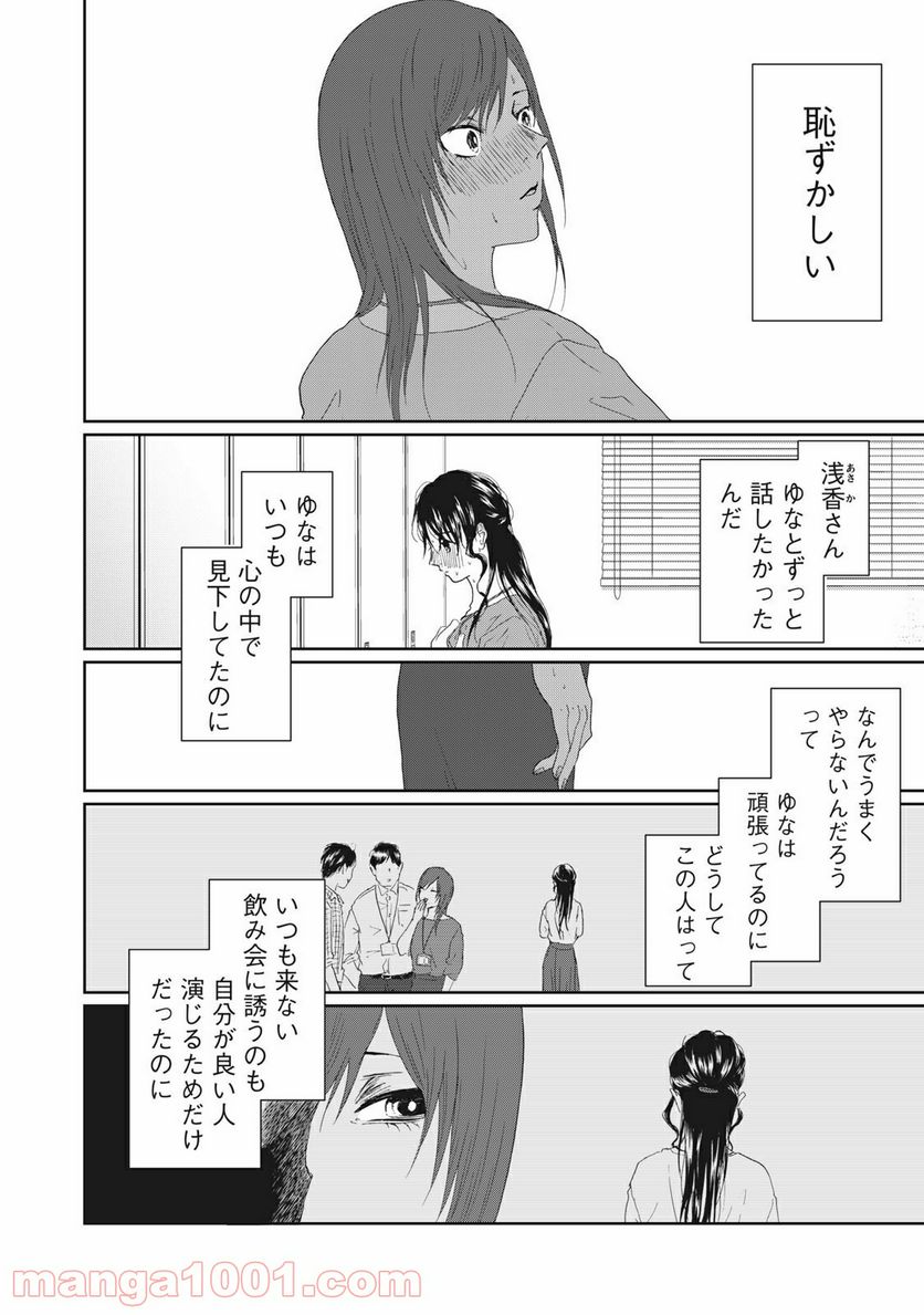 恋は妄毒 第42話 - Page 10