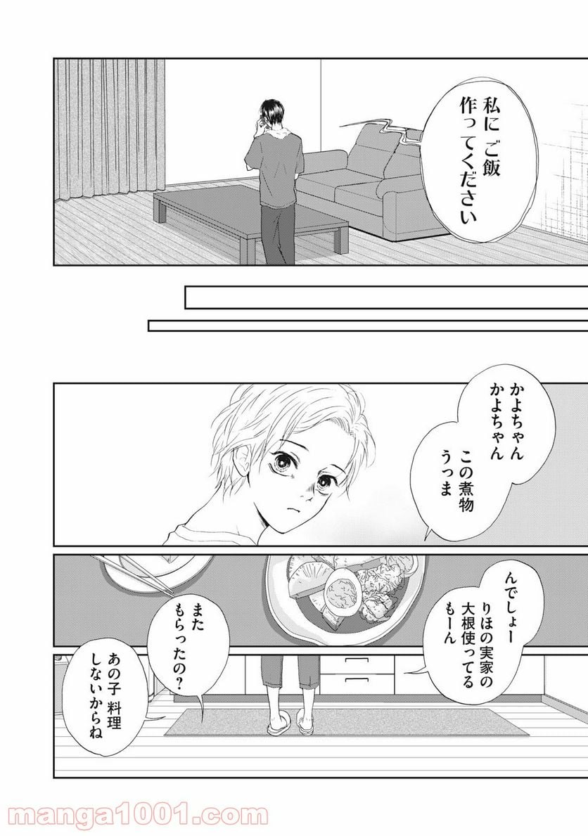 恋は妄毒 第9話 - Page 4