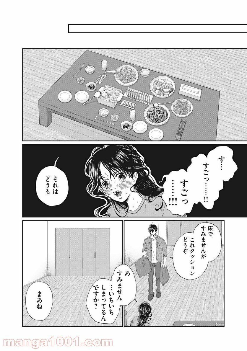 恋は妄毒 第9話 - Page 10