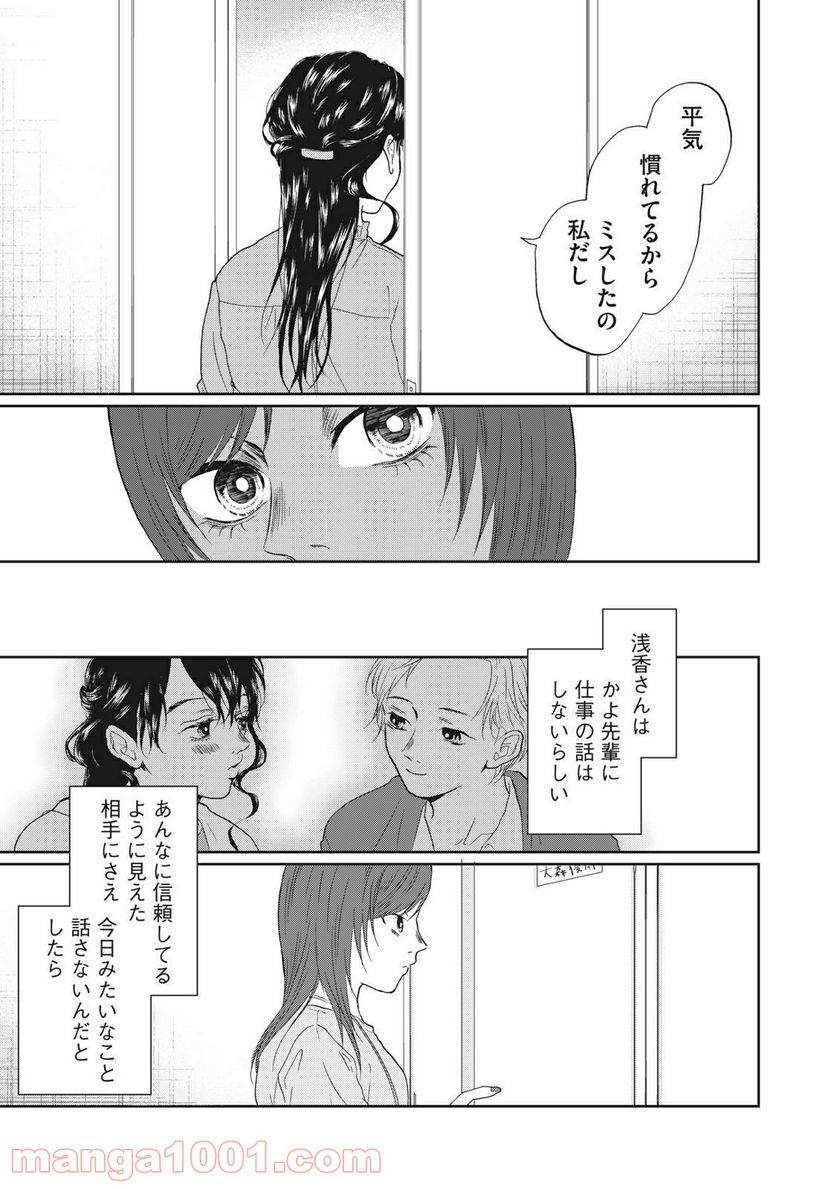 恋は妄毒 第30話 - Page 11