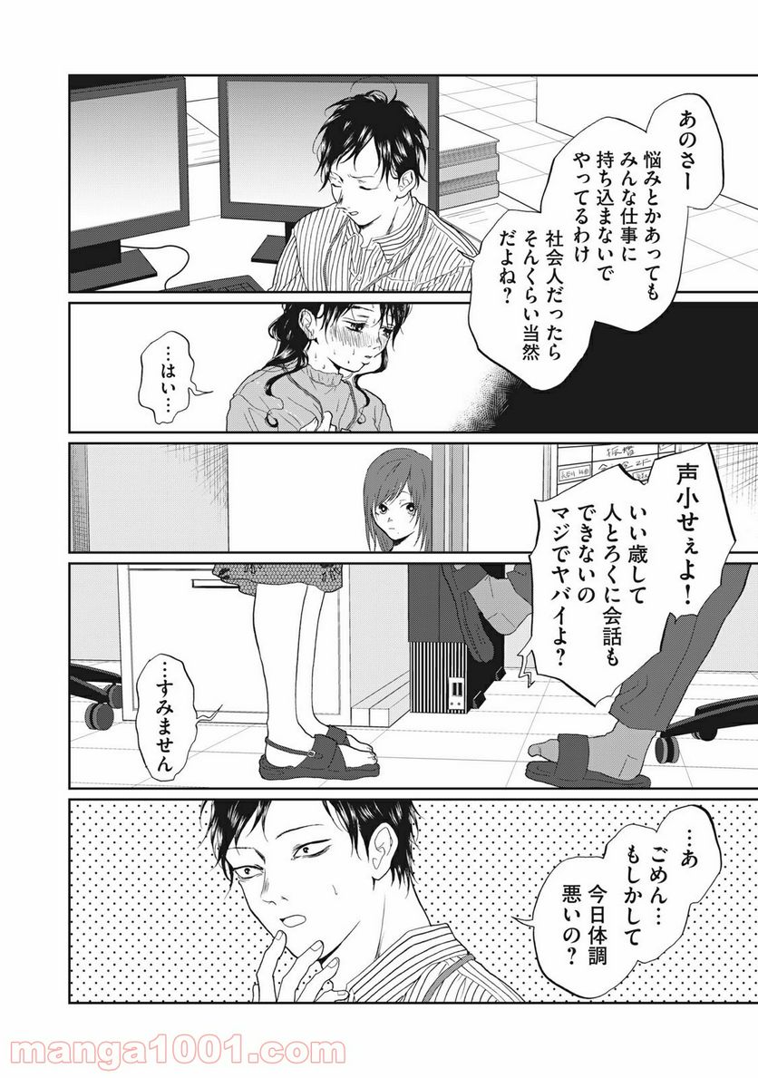 恋は妄毒 第30話 - Page 6