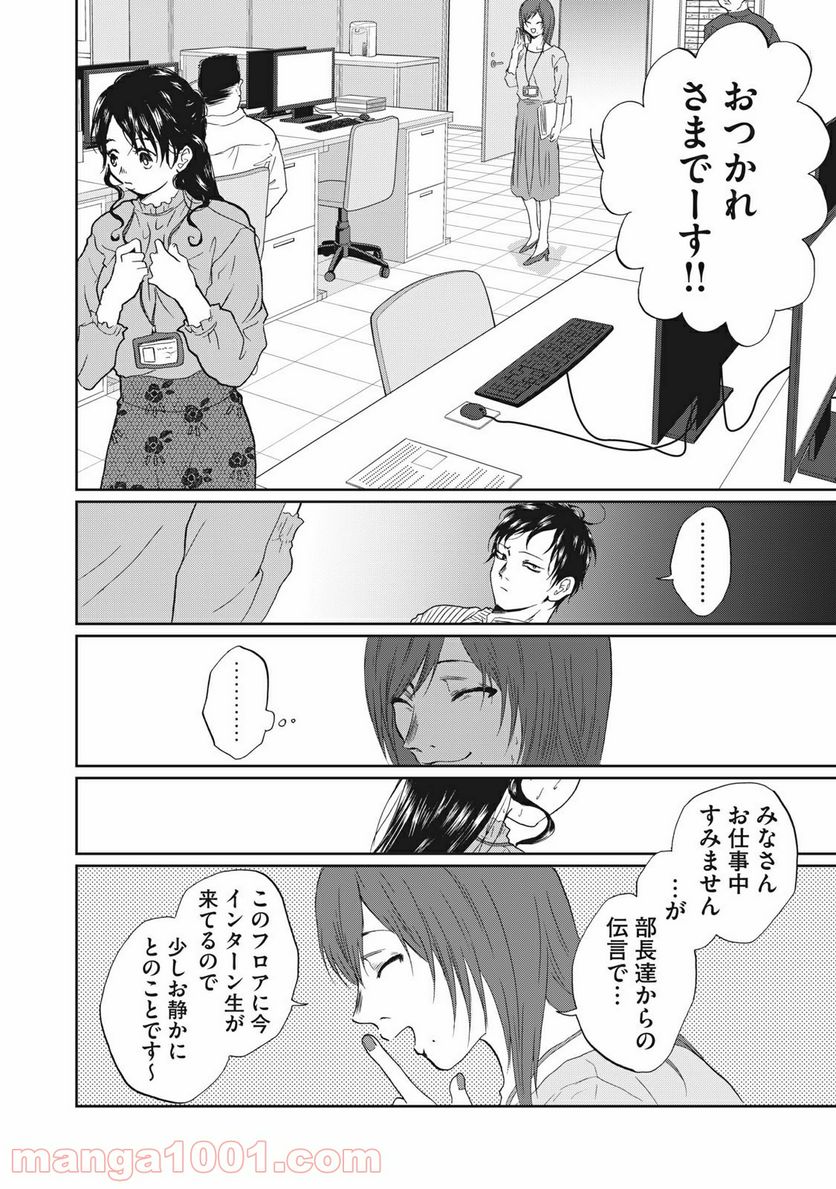 恋は妄毒 第30話 - Page 8