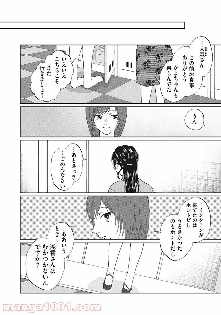 恋は妄毒 第30話 - Page 10