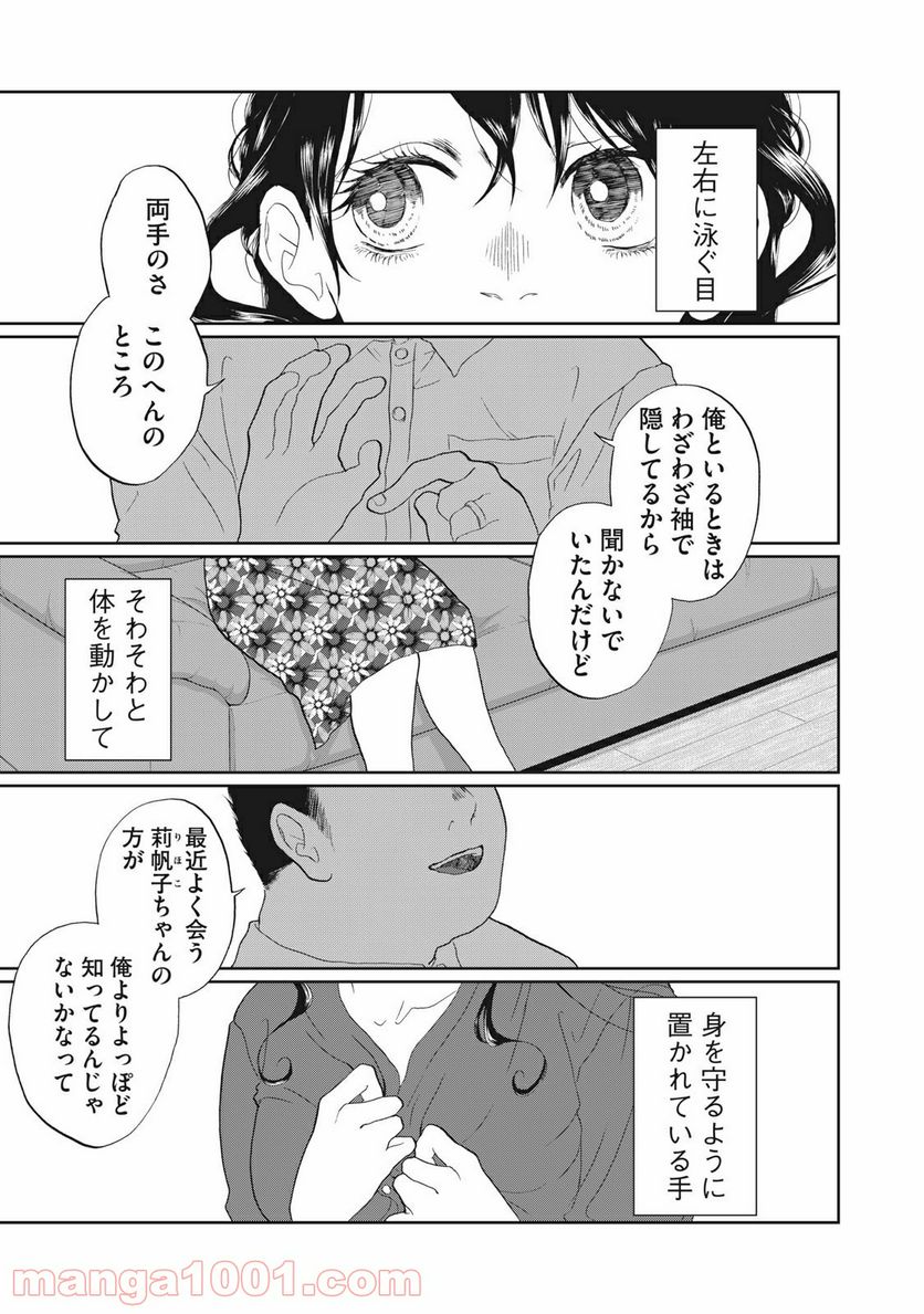 恋は妄毒 第29話 - Page 1