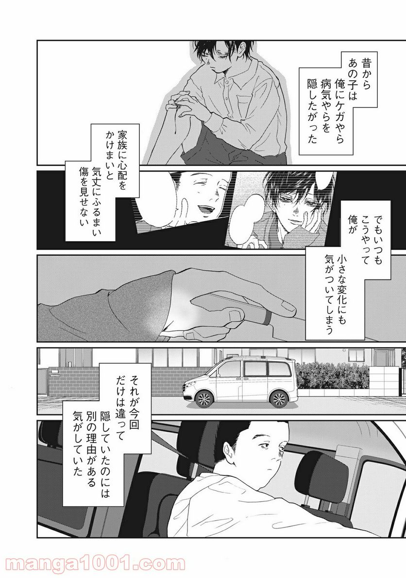 恋は妄毒 第29話 - Page 12