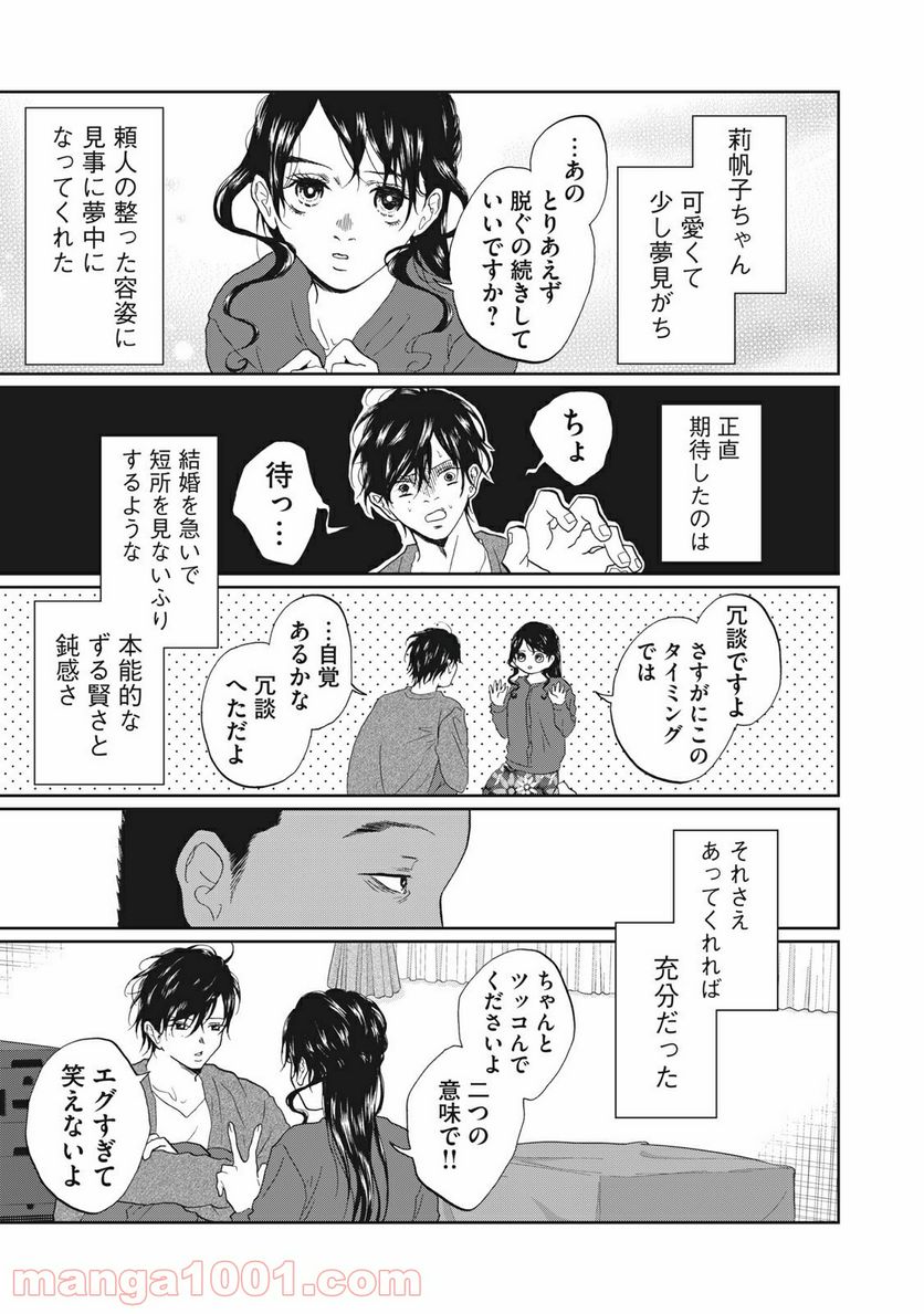 恋は妄毒 第29話 - Page 13