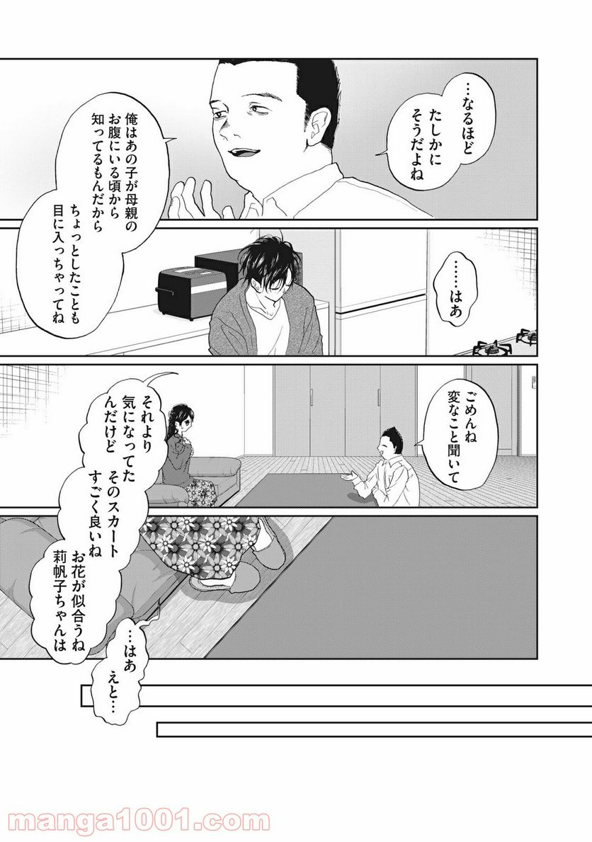 恋は妄毒 第29話 - Page 3