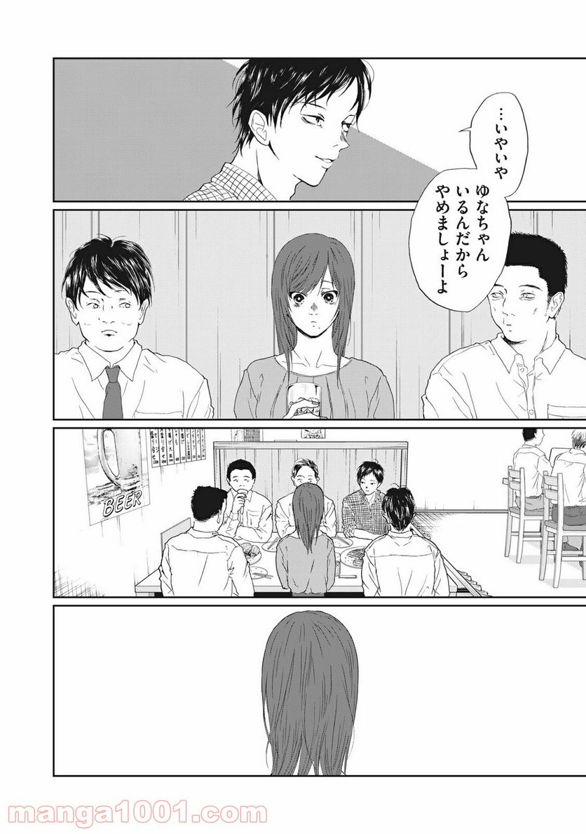 恋は妄毒 第19話 - Page 8